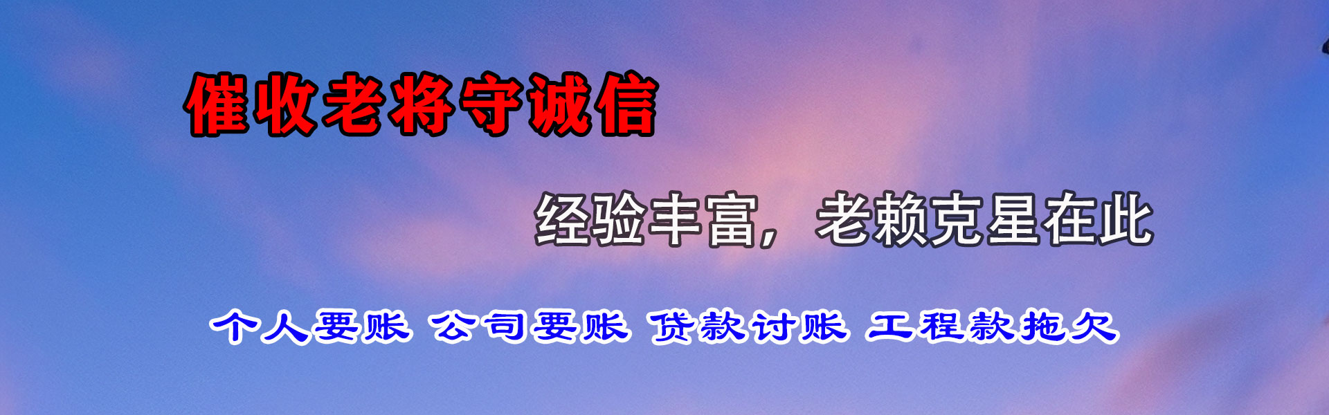 井冈山清债公司